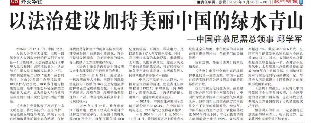 欧洲时报.jpg